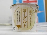 蒜山ジャージーヨーグルト